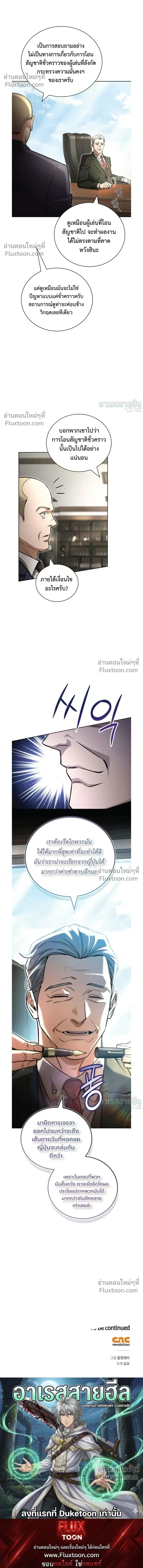 A Wimp’s Strategy Guide to Conquer the Tower กลยุทธ์พิชิตหอคอยฉบับคนกาก - หน้า 26