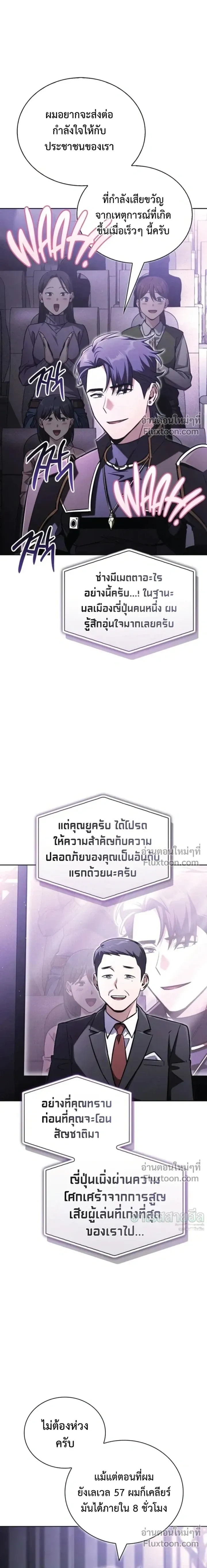 A Wimp’s Strategy Guide to Conquer the Tower กลยุทธ์พิชิตหอคอยฉบับคนกาก - หน้า 3