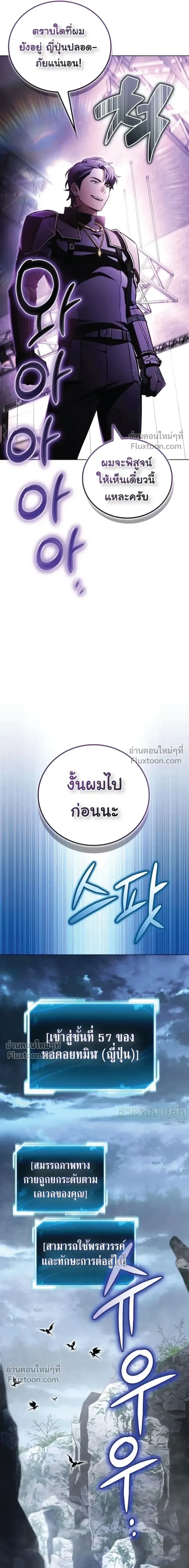 A Wimp’s Strategy Guide to Conquer the Tower กลยุทธ์พิชิตหอคอยฉบับคนกาก - หน้า 5