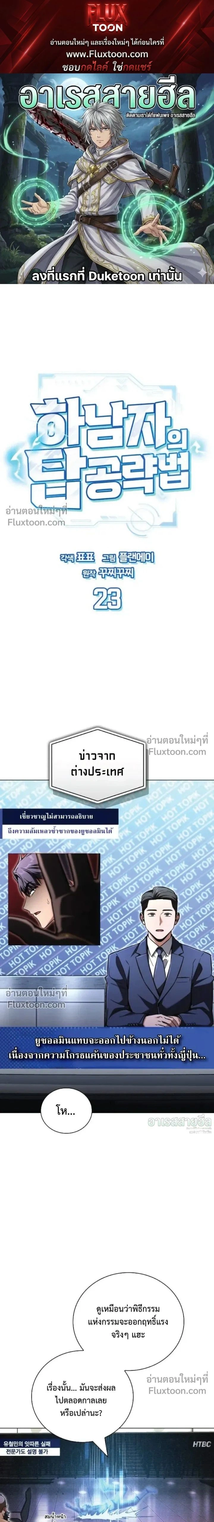 A Wimp’s Strategy Guide to Conquer the Tower กลยุทธ์พิชิตหอคอยฉบับคนกาก - หน้า 1