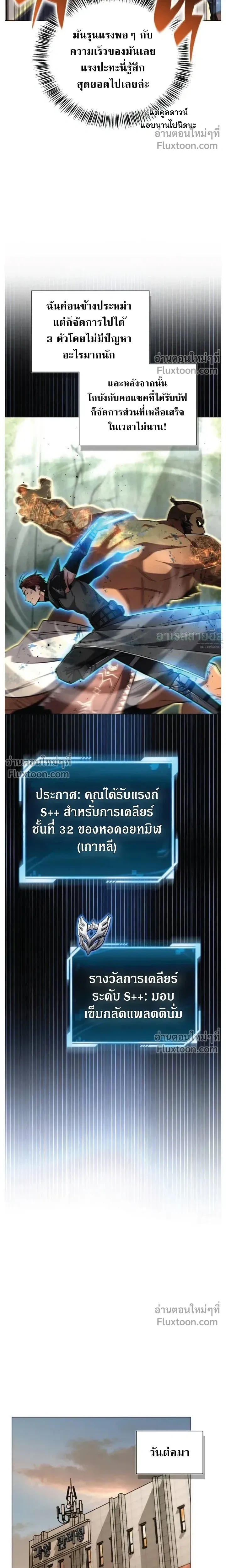 A Wimp’s Strategy Guide to Conquer the Tower กลยุทธ์พิชิตหอคอยฉบับคนกาก - หน้า 13