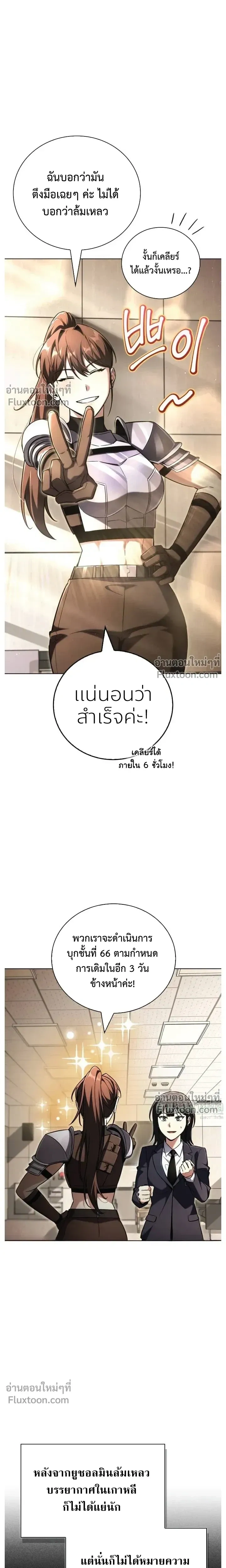 A Wimp’s Strategy Guide to Conquer the Tower กลยุทธ์พิชิตหอคอยฉบับคนกาก - หน้า 15