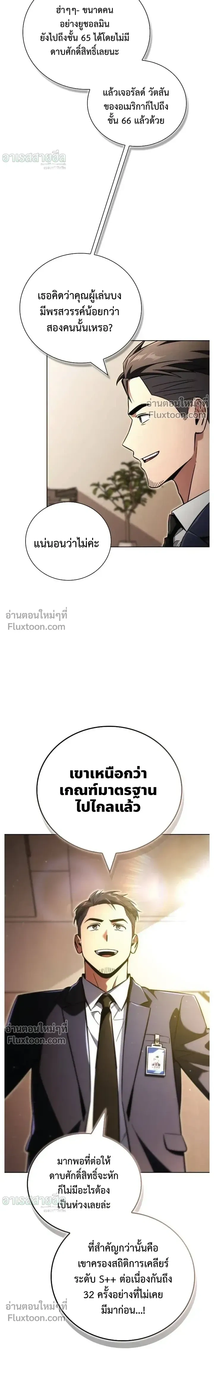 A Wimp’s Strategy Guide to Conquer the Tower กลยุทธ์พิชิตหอคอยฉบับคนกาก - หน้า 17