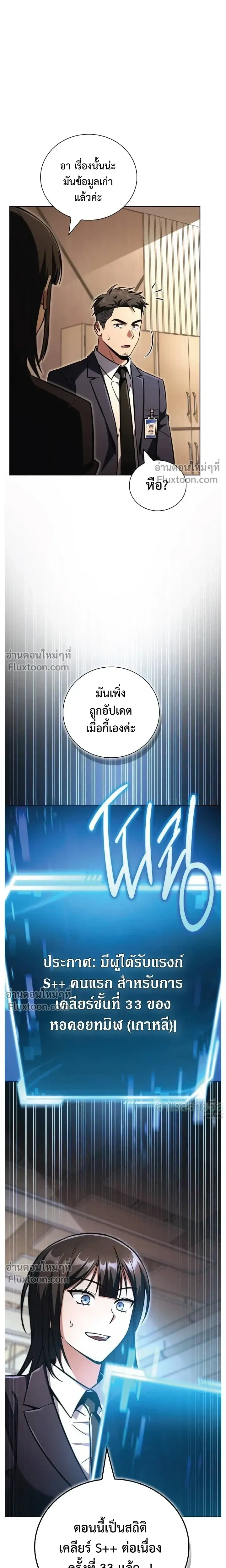 A Wimp’s Strategy Guide to Conquer the Tower กลยุทธ์พิชิตหอคอยฉบับคนกาก - หน้า 18