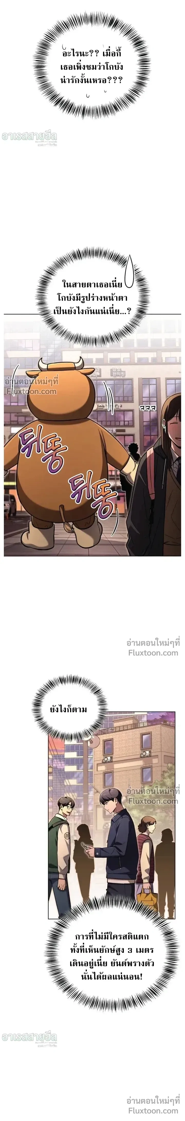 A Wimp’s Strategy Guide to Conquer the Tower กลยุทธ์พิชิตหอคอยฉบับคนกาก - หน้า 23