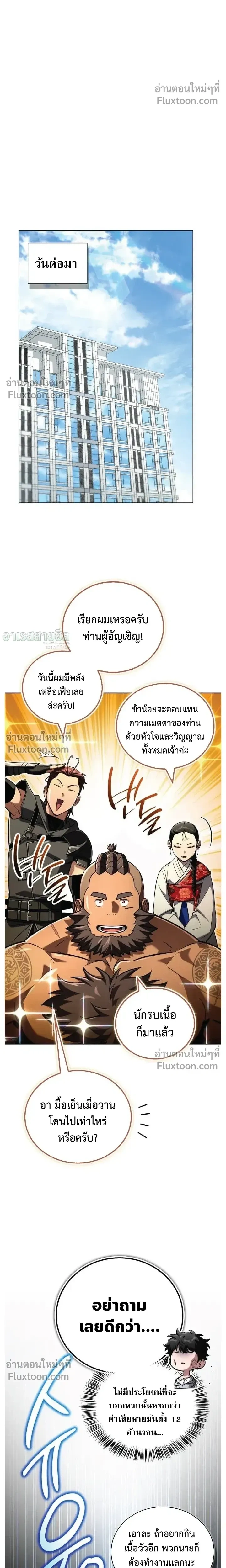 A Wimp’s Strategy Guide to Conquer the Tower กลยุทธ์พิชิตหอคอยฉบับคนกาก - หน้า 25