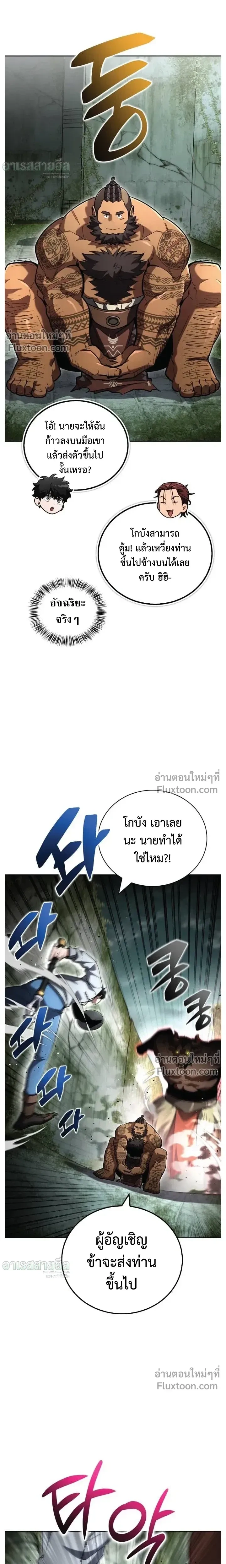A Wimp’s Strategy Guide to Conquer the Tower กลยุทธ์พิชิตหอคอยฉบับคนกาก - หน้า 29