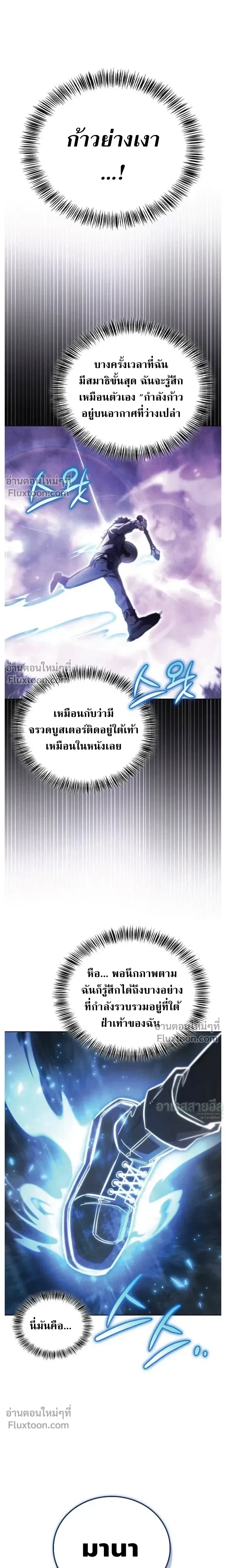 A Wimp’s Strategy Guide to Conquer the Tower กลยุทธ์พิชิตหอคอยฉบับคนกาก - หน้า 33
