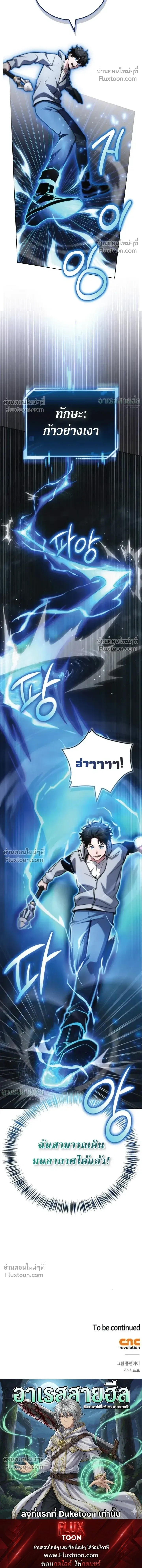A Wimp’s Strategy Guide to Conquer the Tower กลยุทธ์พิชิตหอคอยฉบับคนกาก - หน้า 34
