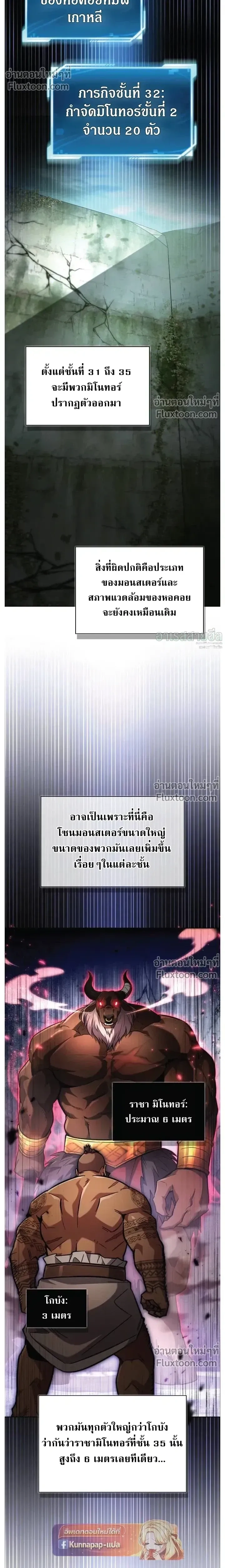 A Wimp’s Strategy Guide to Conquer the Tower กลยุทธ์พิชิตหอคอยฉบับคนกาก - หน้า 7