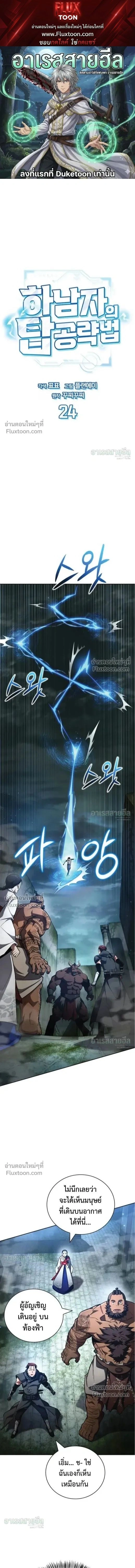 A Wimp’s Strategy Guide to Conquer the Tower กลยุทธ์พิชิตหอคอยฉบับคนกาก - หน้า 1