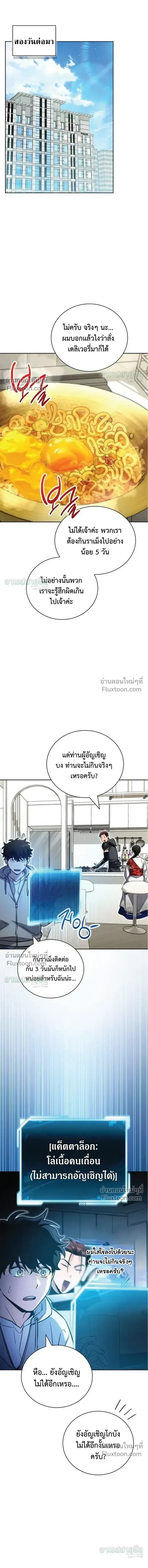 A Wimp’s Strategy Guide to Conquer the Tower กลยุทธ์พิชิตหอคอยฉบับคนกาก - หน้า 12