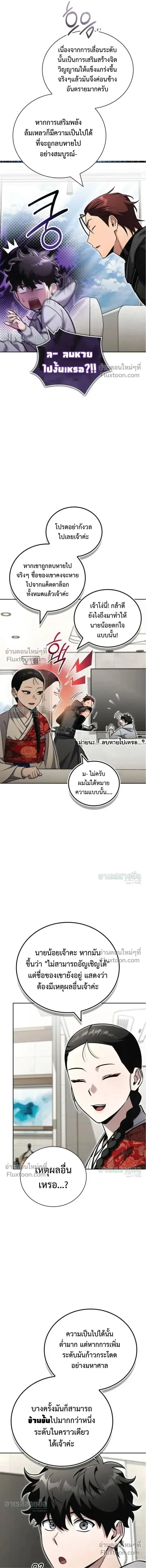 A Wimp’s Strategy Guide to Conquer the Tower กลยุทธ์พิชิตหอคอยฉบับคนกาก - หน้า 13