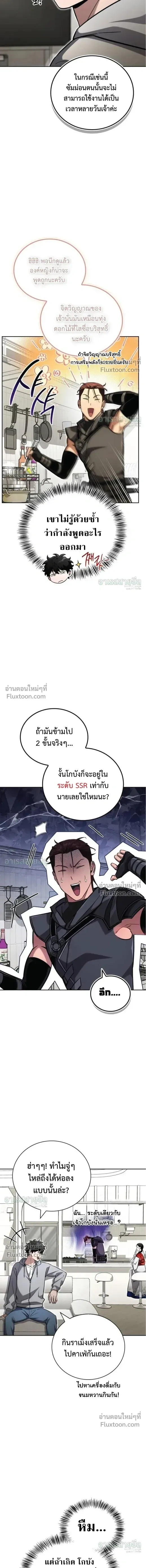 A Wimp’s Strategy Guide to Conquer the Tower กลยุทธ์พิชิตหอคอยฉบับคนกาก - หน้า 14