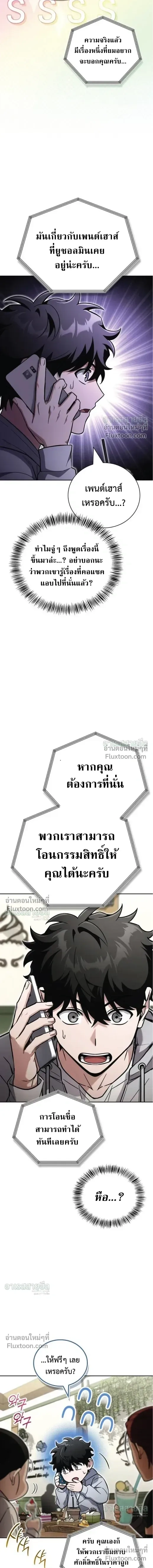 A Wimp’s Strategy Guide to Conquer the Tower กลยุทธ์พิชิตหอคอยฉบับคนกาก - หน้า 17