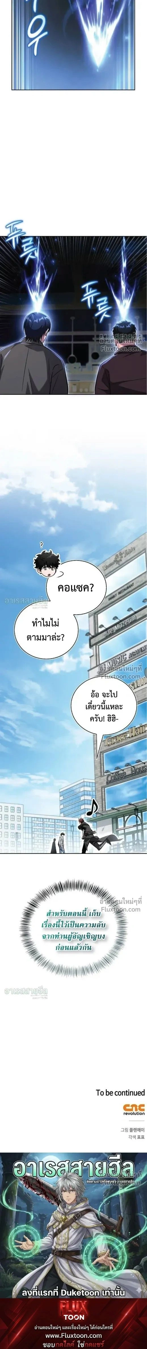 A Wimp’s Strategy Guide to Conquer the Tower กลยุทธ์พิชิตหอคอยฉบับคนกาก - หน้า 24