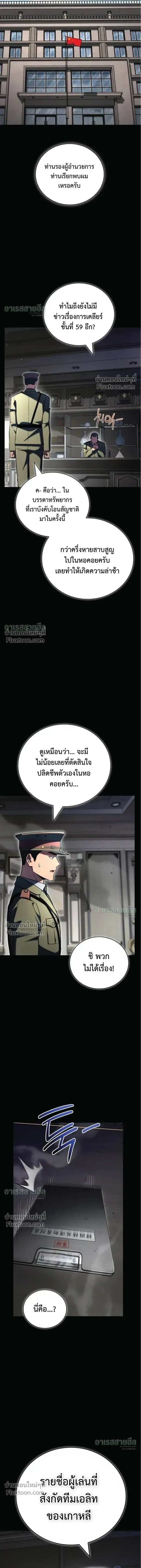 A Wimp’s Strategy Guide to Conquer the Tower กลยุทธ์พิชิตหอคอยฉบับคนกาก - หน้า 9