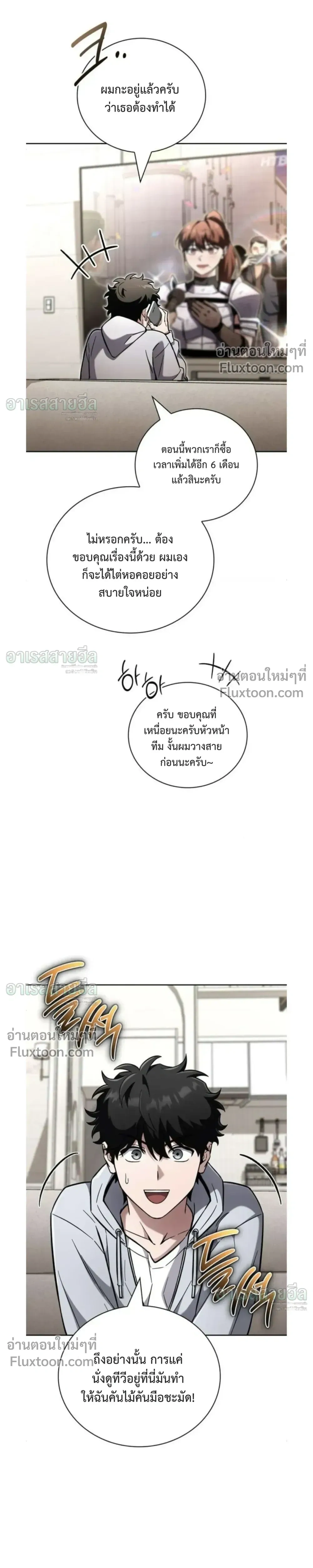 A Wimp’s Strategy Guide to Conquer the Tower กลยุทธ์พิชิตหอคอยฉบับคนกาก - หน้า 11