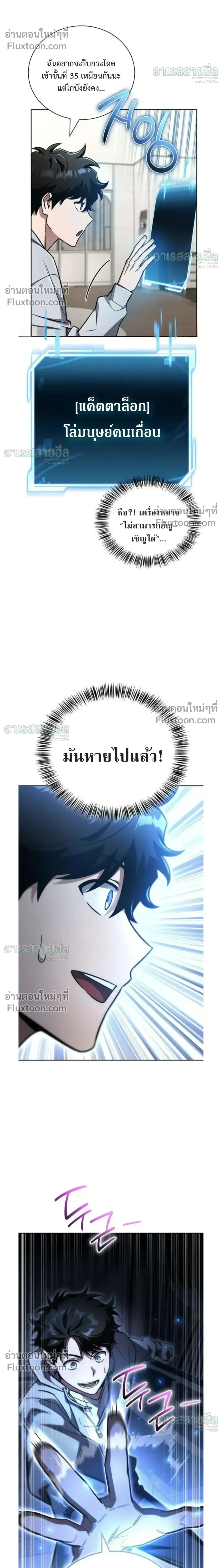 A Wimp’s Strategy Guide to Conquer the Tower กลยุทธ์พิชิตหอคอยฉบับคนกาก - หน้า 12