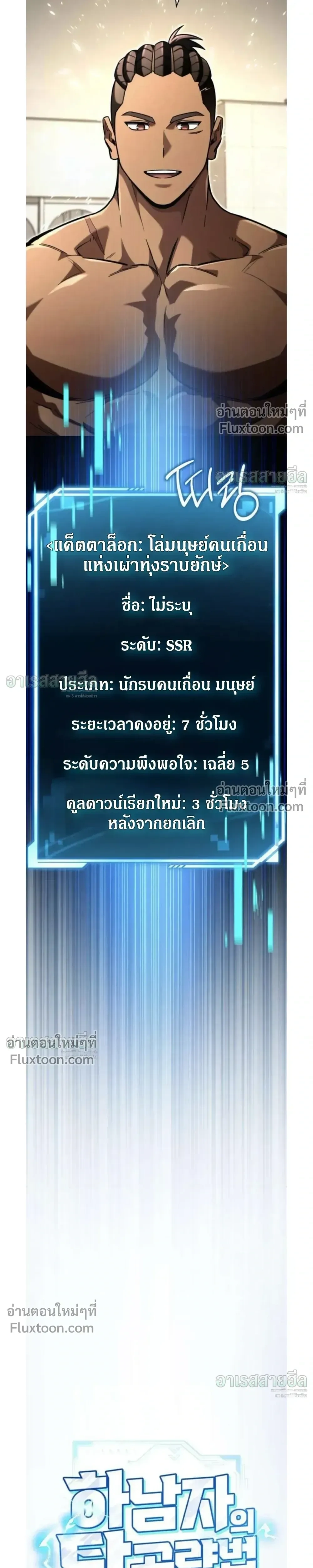 A Wimp’s Strategy Guide to Conquer the Tower กลยุทธ์พิชิตหอคอยฉบับคนกาก - หน้า 15