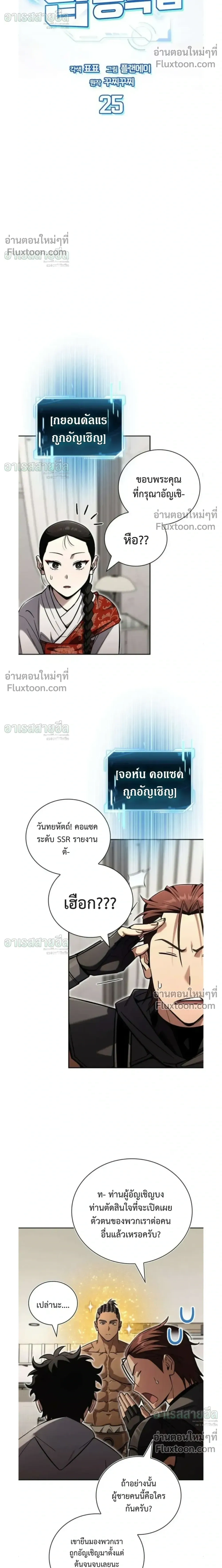 A Wimp’s Strategy Guide to Conquer the Tower กลยุทธ์พิชิตหอคอยฉบับคนกาก - หน้า 16
