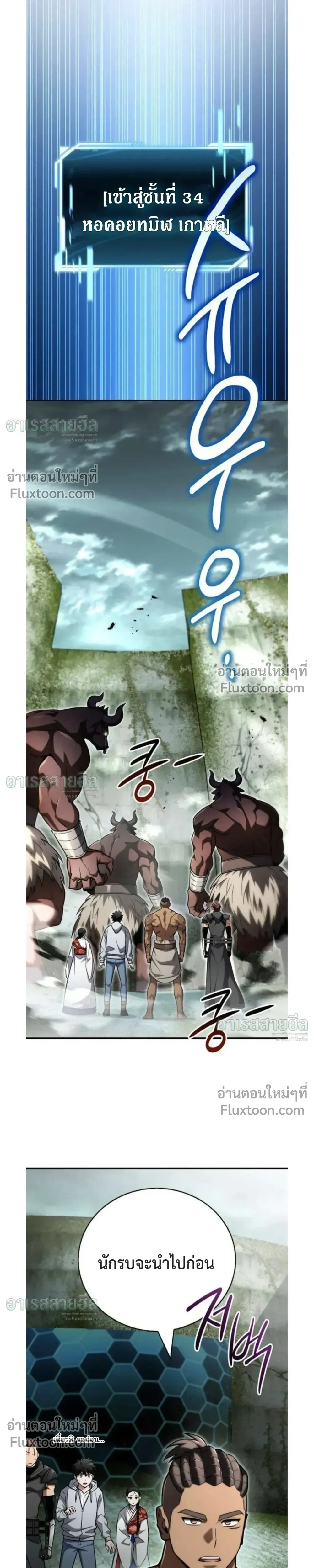 A Wimp’s Strategy Guide to Conquer the Tower กลยุทธ์พิชิตหอคอยฉบับคนกาก - หน้า 19