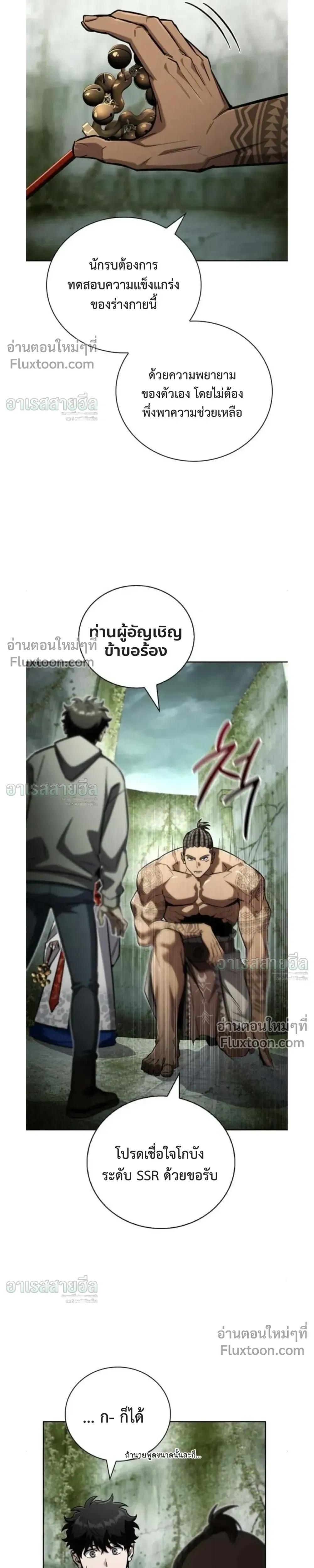 A Wimp’s Strategy Guide to Conquer the Tower กลยุทธ์พิชิตหอคอยฉบับคนกาก - หน้า 21