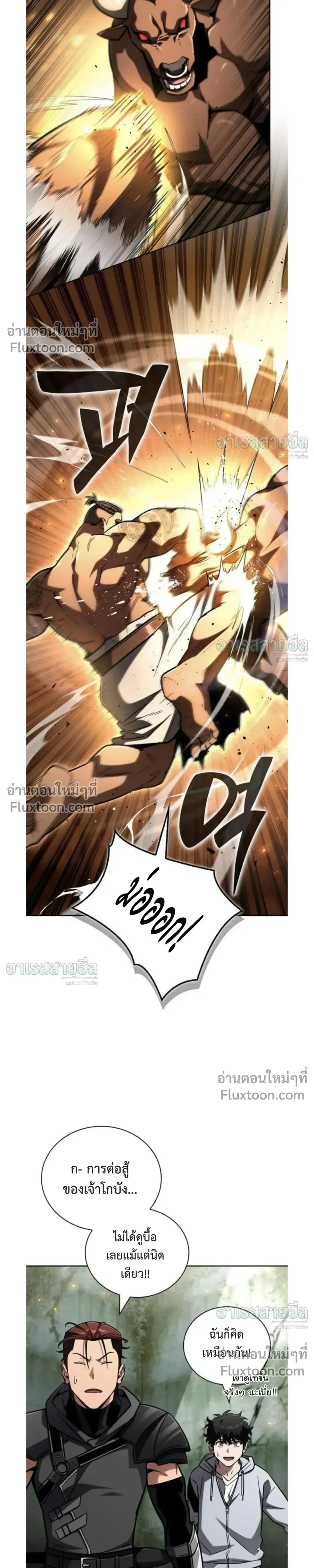 A Wimp’s Strategy Guide to Conquer the Tower กลยุทธ์พิชิตหอคอยฉบับคนกาก - หน้า 27
