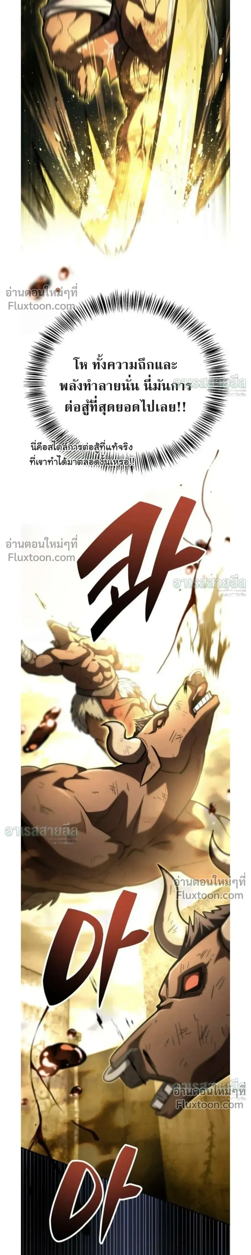 A Wimp’s Strategy Guide to Conquer the Tower กลยุทธ์พิชิตหอคอยฉบับคนกาก - หน้า 33