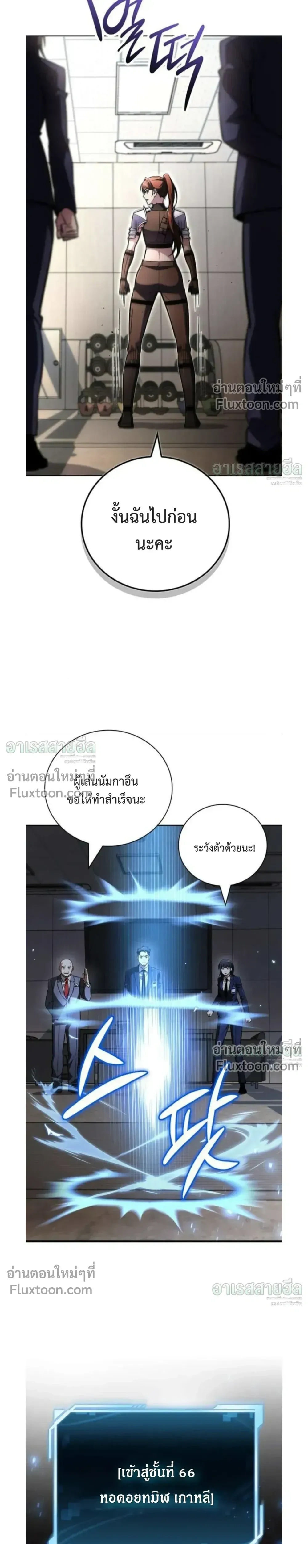 A Wimp’s Strategy Guide to Conquer the Tower กลยุทธ์พิชิตหอคอยฉบับคนกาก - หน้า 5