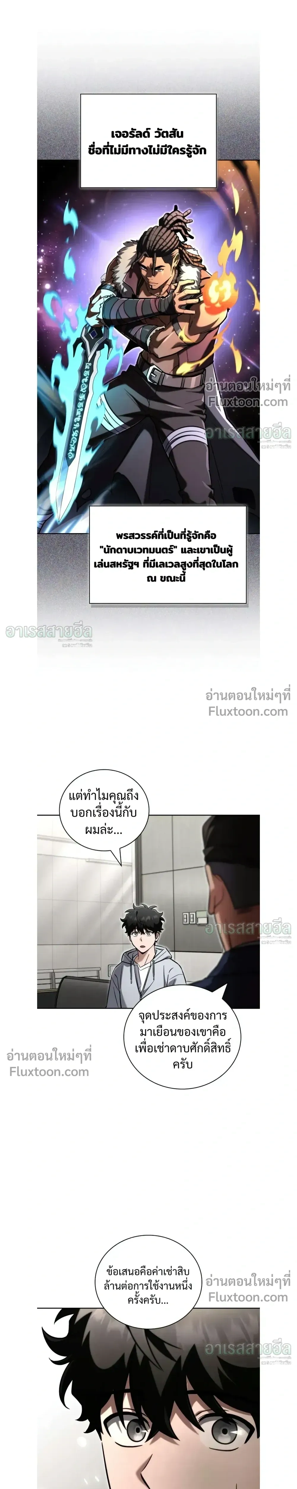 A Wimp’s Strategy Guide to Conquer the Tower กลยุทธ์พิชิตหอคอยฉบับคนกาก - หน้า 11