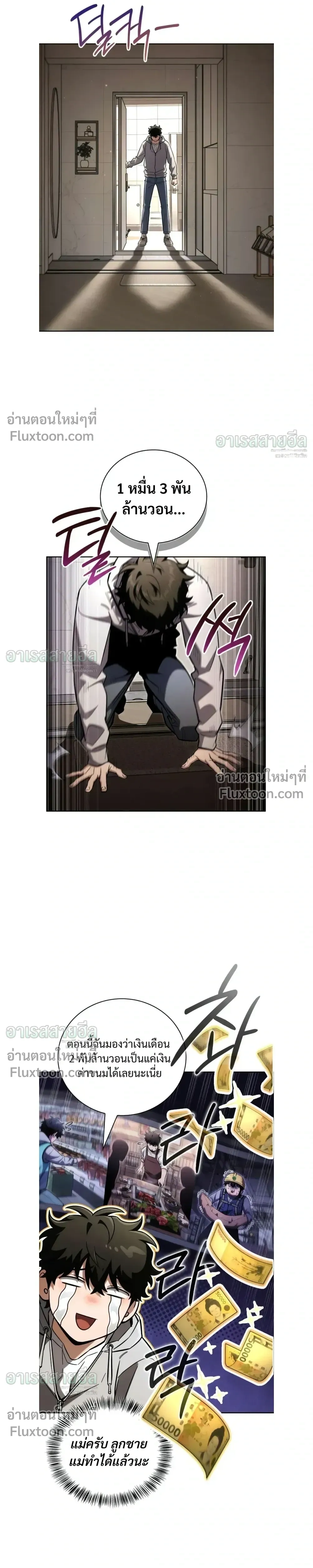 A Wimp’s Strategy Guide to Conquer the Tower กลยุทธ์พิชิตหอคอยฉบับคนกาก - หน้า 15