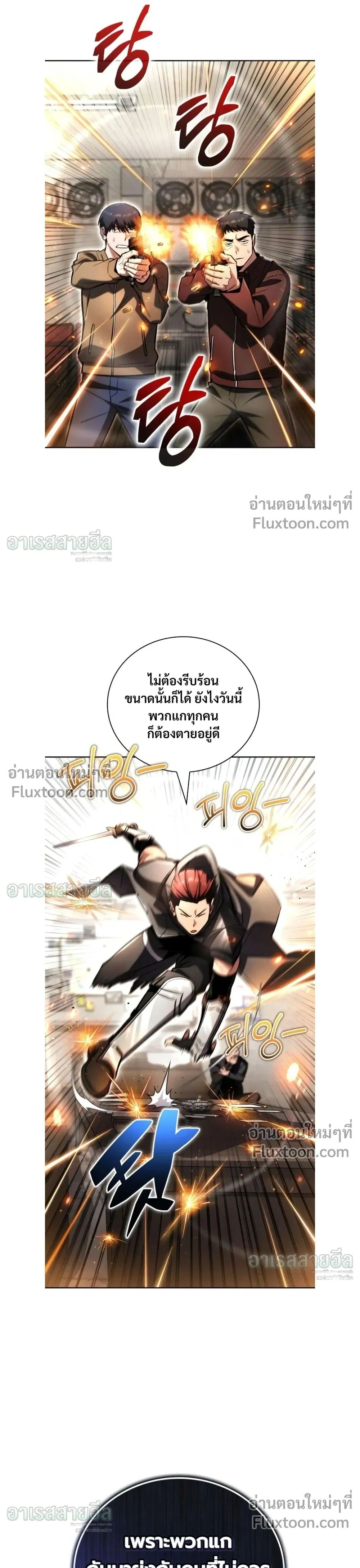 A Wimp’s Strategy Guide to Conquer the Tower กลยุทธ์พิชิตหอคอยฉบับคนกาก - หน้า 29