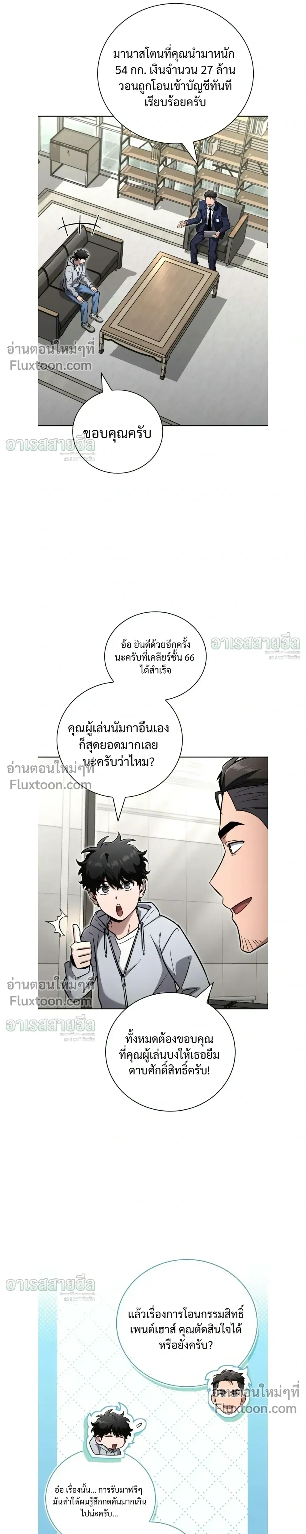 A Wimp’s Strategy Guide to Conquer the Tower กลยุทธ์พิชิตหอคอยฉบับคนกาก - หน้า 9