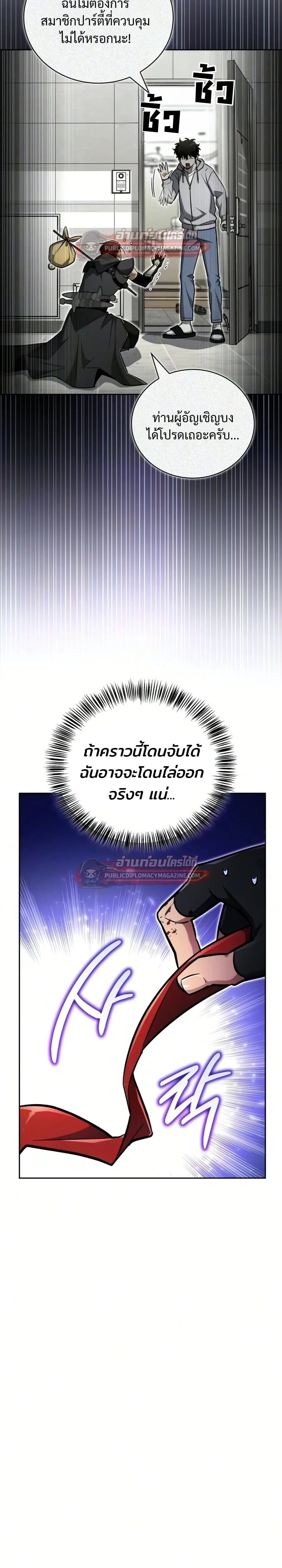 A Wimp’s Strategy Guide to Conquer the Tower กลยุทธ์พิชิตหอคอยฉบับคนกาก - หน้า 10