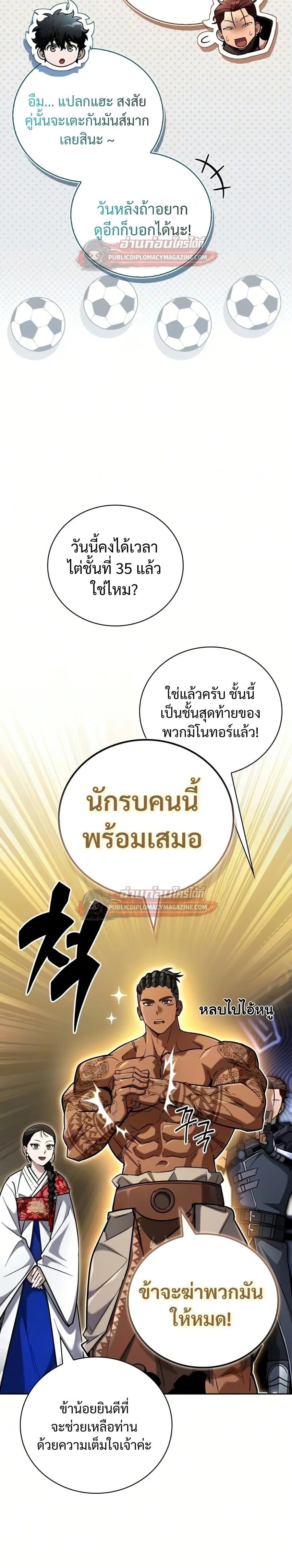 A Wimp’s Strategy Guide to Conquer the Tower กลยุทธ์พิชิตหอคอยฉบับคนกาก - หน้า 12