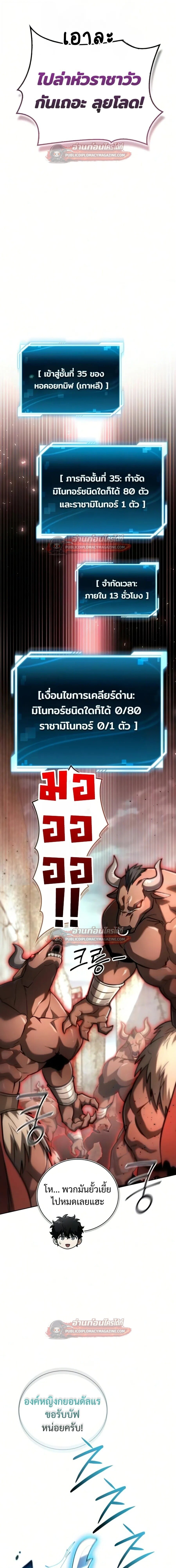 A Wimp’s Strategy Guide to Conquer the Tower กลยุทธ์พิชิตหอคอยฉบับคนกาก - หน้า 13