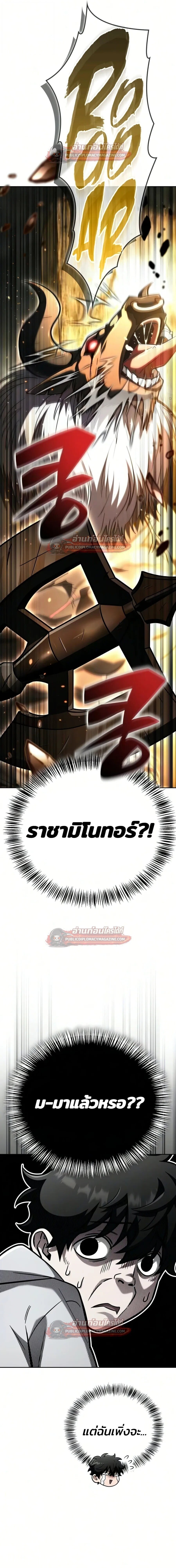 A Wimp’s Strategy Guide to Conquer the Tower กลยุทธ์พิชิตหอคอยฉบับคนกาก - หน้า 21