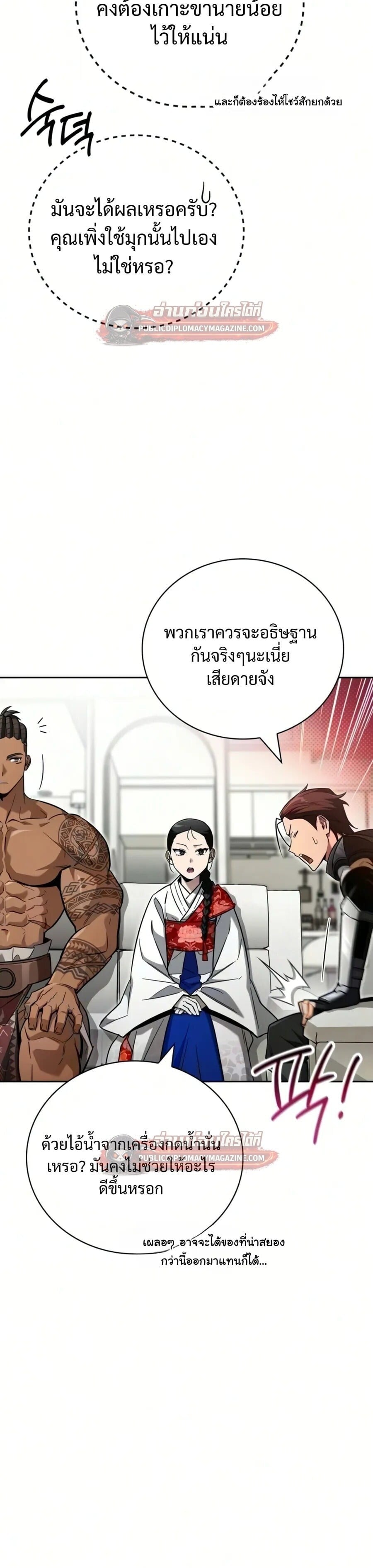A Wimp’s Strategy Guide to Conquer the Tower กลยุทธ์พิชิตหอคอยฉบับคนกาก - หน้า 34
