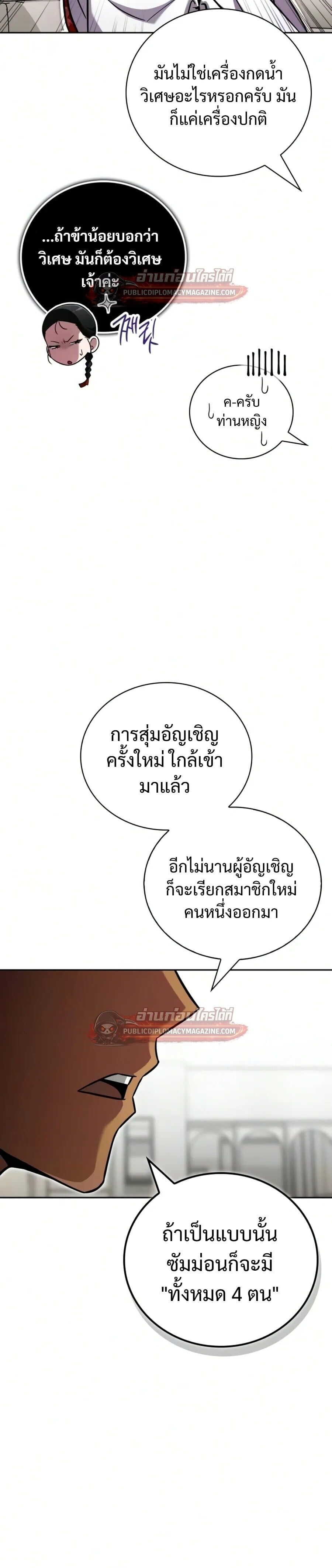 A Wimp’s Strategy Guide to Conquer the Tower กลยุทธ์พิชิตหอคอยฉบับคนกาก - หน้า 36