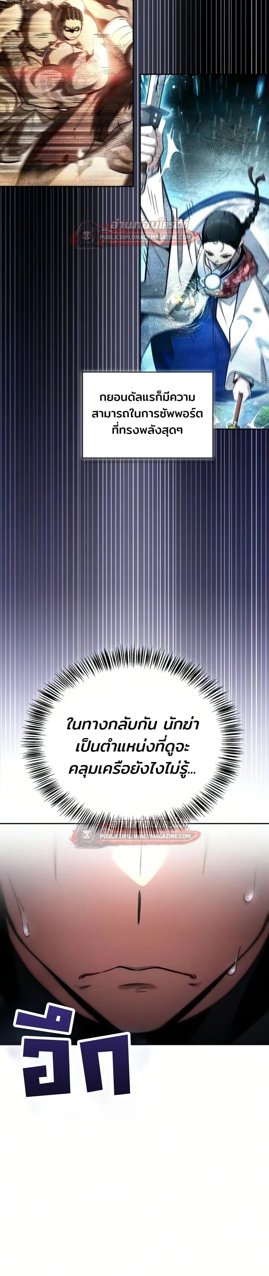 A Wimp’s Strategy Guide to Conquer the Tower กลยุทธ์พิชิตหอคอยฉบับคนกาก - หน้า 38