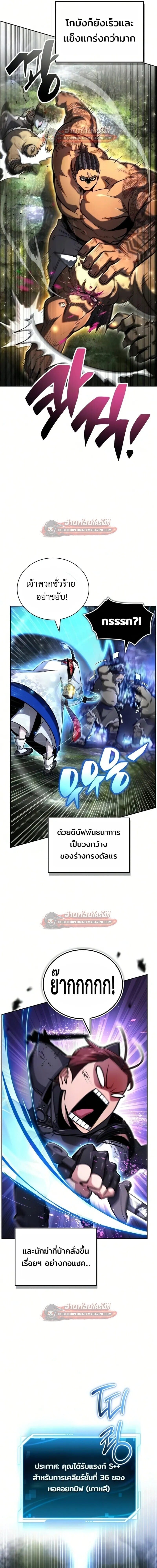 A Wimp’s Strategy Guide to Conquer the Tower กลยุทธ์พิชิตหอคอยฉบับคนกาก - หน้า 11