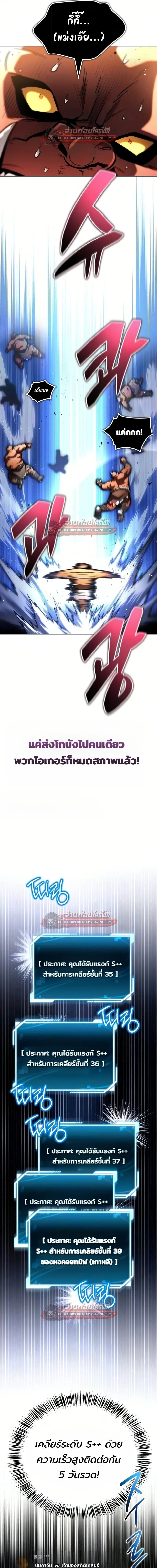 A Wimp’s Strategy Guide to Conquer the Tower กลยุทธ์พิชิตหอคอยฉบับคนกาก - หน้า 15
