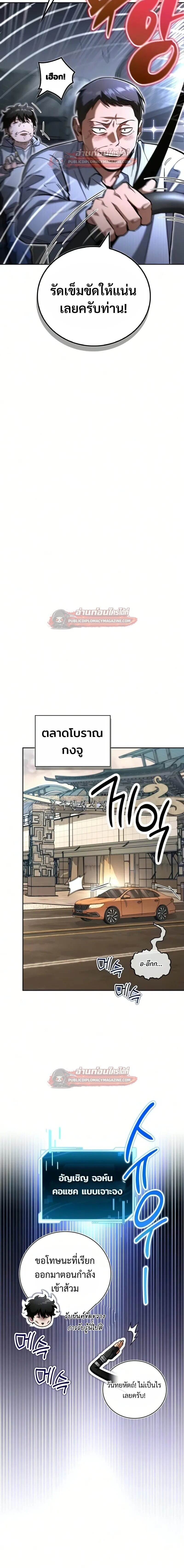 A Wimp’s Strategy Guide to Conquer the Tower กลยุทธ์พิชิตหอคอยฉบับคนกาก - หน้า 18
