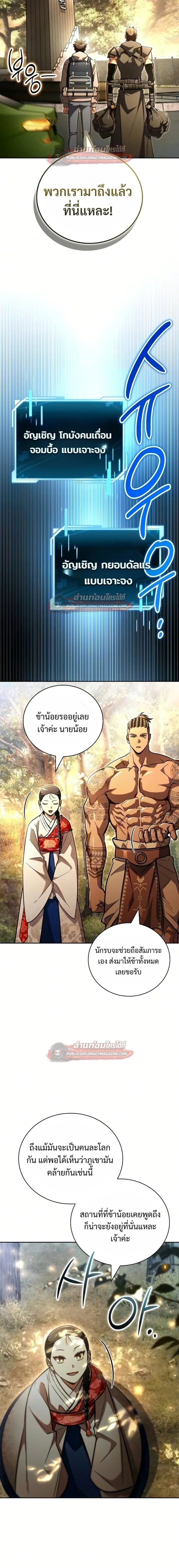 A Wimp’s Strategy Guide to Conquer the Tower กลยุทธ์พิชิตหอคอยฉบับคนกาก - หน้า 20