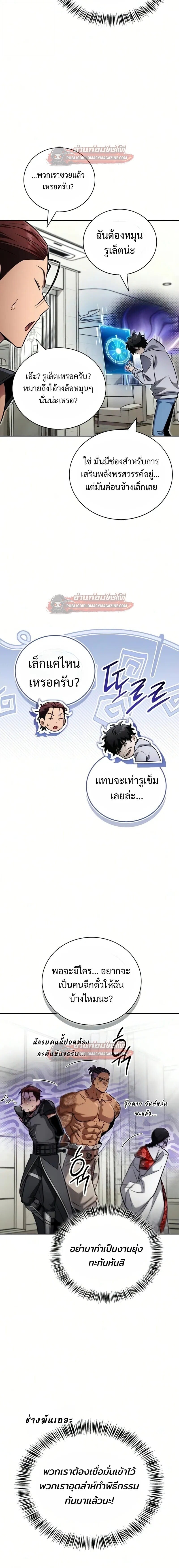 A Wimp’s Strategy Guide to Conquer the Tower กลยุทธ์พิชิตหอคอยฉบับคนกาก - หน้า 28