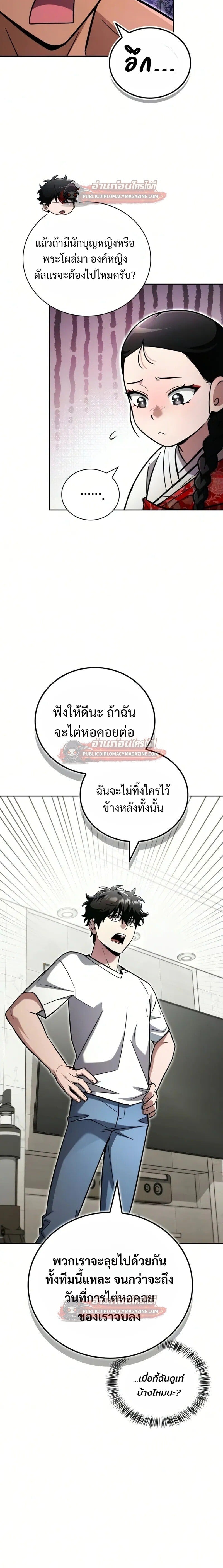 A Wimp’s Strategy Guide to Conquer the Tower กลยุทธ์พิชิตหอคอยฉบับคนกาก - หน้า 4