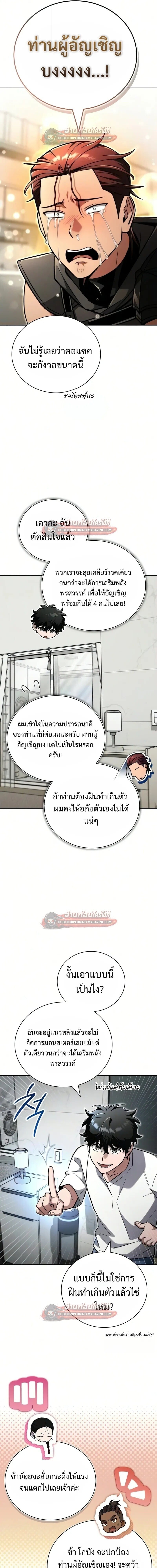A Wimp’s Strategy Guide to Conquer the Tower กลยุทธ์พิชิตหอคอยฉบับคนกาก - หน้า 5
