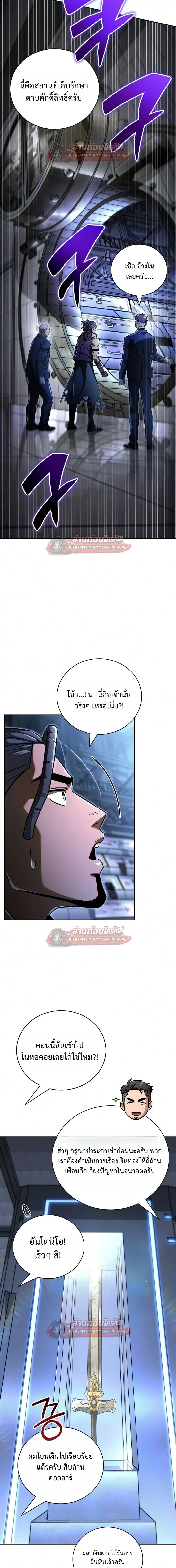 A Wimp’s Strategy Guide to Conquer the Tower กลยุทธ์พิชิตหอคอยฉบับคนกาก - หน้า 11