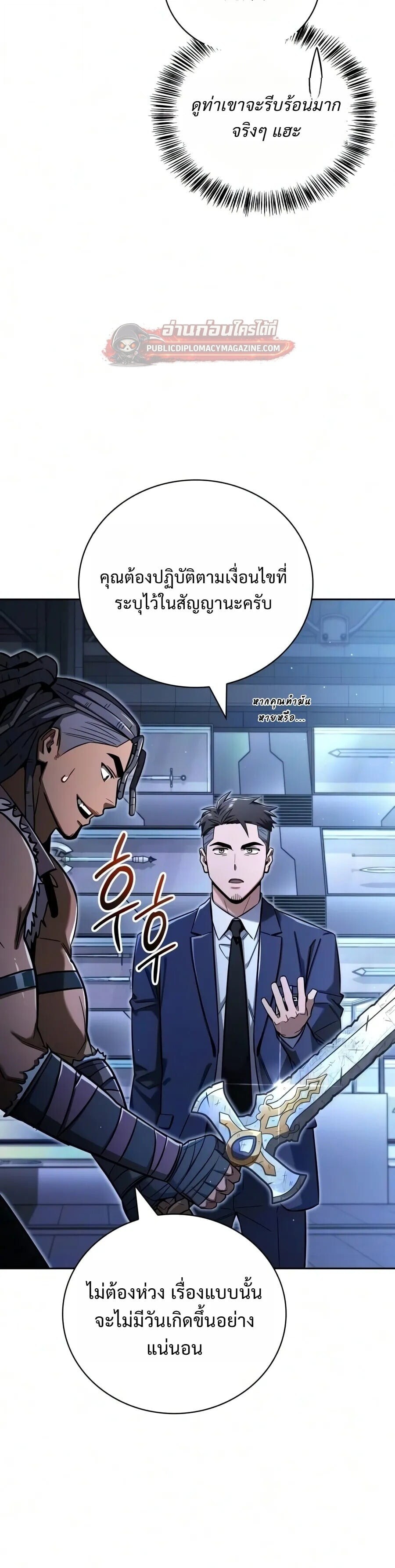 A Wimp’s Strategy Guide to Conquer the Tower กลยุทธ์พิชิตหอคอยฉบับคนกาก - หน้า 12